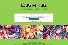 アマナイメージズとグリー、ゲーム素材ECサイト「CARTA」公開