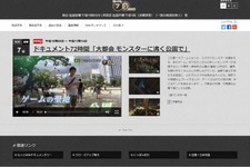 NHK「ドキュメント72時間」で『ポケモンGO』回が放送、錦糸町の公園に集まるトレーナーたちの姿とは