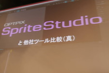 ウェブテクノロジ『OPTPiX Sprite Studio』と他社2Dアニメーションツールを徹底比較！【GTMF 2018 東京】 画像