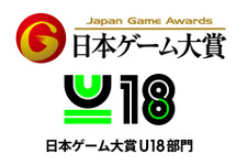 コロナウイルスへの対応として「日本ゲーム大賞2020 U18部門」応募締切が1ヵ月延長 画像