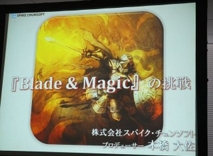 スパイク・チュンソフト新作『Blade & Magic』の挑戦、本橋氏が目指すグローバル展開 画像