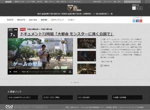 NHK「ドキュメント72時間」で『ポケモンGO』回が放送、錦糸町の公園に集まるトレーナーたちの姿とは 画像