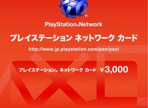 インコム・ジャパン、POSA技術を採用した「PSNカード」を発売 画像