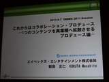 【CEDEC 2011】エイベックのプロデューサーが考えるコンテンツを拡散させるコラボレーション 画像