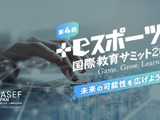 「未来の可能性を広げよう」テーマに業界第一人者が登壇―「第4回 NASEF JAPAN eスポーツ国際教育サミット」配信開始 画像