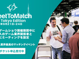 ゲーム業界マッチングイベント「MeetToMatch」、東京ゲームショウ2023にて実施―日本企業向けに無料招待券を提供中 画像