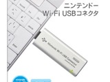 「ニンテンドーWi-Fi USBコネクタ」が在庫分で生産終了 画像