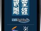「産経新聞iPhone版」ビューア、CRIの動画再生システム「CRI Sofdec」を採用 画像