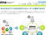 ソーシャルゲームプラットフォーム「aima」がタブレットとスマホに対応 画像