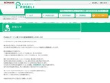 KONAMI、電子マネー「PASELI」に年齢別の上限額設定を導入 画像