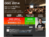 スーパーセルCEOやガンホー代表の森下一喜氏も登壇　「OGC2014」が4月23日開催 画像