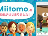 任天堂初のスマホアプリ『Miitomo』配信開始、共通ID「ニンテンドーアカウント」に対応 画像