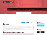 「CEDEC 2016」セッション情報を公開―VRコンテンツに人気が集中 画像