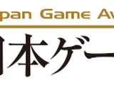 今年度のテーマは“音”！「日本ゲーム大賞2020：アマチュア部門」作品募集テーマ＆応募要項公開 画像