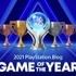 PS.Blog読者による投票イベント「PlayStation.Blog ゲーム・オブ・ザ・イヤー 2021」全16部門の結果発表！
