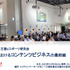 テーマはeスポーツ・コンテンツビジネスの最前線―愛知eスポーツ連合、12月5日に「第31回愛知・名古屋eスポーツ研究会」を開催