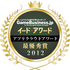 国内唯一のゲーム業界紙「GameBusiness.jp」では、ソーシャルゲームやソーシャルアプリで利用が盛んとなっているクラウドやホスティングサービスのユーザー満足度を表彰する「アプリクラウドアワード2012」の結果を発表しました。