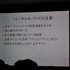 IGDA日本(国際ゲーム開発者協会日本) iPhoneアプリ部会(SIG-iPhone Apps)は12日、「GameDevシリーズセミナー」の第4回として「ユーザーインターフェイス論から考える適切なゲームデザイン手法」と題したセミナーをアップルストア銀座で開催しました。
