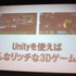 「ユニティ アジア・ブートキャンプ・ツアー：東京」で4月12日、「モバゲー」を展開するディー・エヌ・エーの水島壮太氏と、グラスホッパー・ユニバースの平岡敬裕氏、方野裕行氏は、「Grasshopper Universe×mobage Unityを駆使したソーシャルゲーム開発の最先端」と題