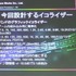 国際ゲーム開発者協会日本（IGDA日本）は9月28日、オーディオ専門部会（SIG-Audio）準備会#02を開催しました。