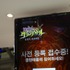 韓国・釜山のコンペティションホールBEXCOで国内最大のゲームショー「G-STAR2012」が11月8日〜11月11日に開催されました。ネクソンやNHNといった韓国の大手ゲーム企業はもちろん、日本からも任天堂が出展し、初日から大勢のゲームファンが来場しました。