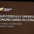 中国最大のインターネット企業、テンセントは今回のGDCで複数のセッションを実施。ここでも存在感が高まってきました。初日にテンセントゲームス副社長のBo Wang氏は「Tencent/Successfully operation online games in china」(中国のオンラインゲームで成功する運営)と