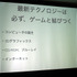 ヒューマンアカデミー、カプコン、イードは、東京・赤坂ツインタワーにてゲームクリエイターセミナー「『逆転裁判5』クリエイターが語るゲーム作りの裏側」を開催しました。