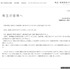任天堂は、取締役社長の岩田聡氏が株主総会を欠席することについての説明文を公開しました。