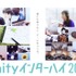 ユニティ・テクノロジーズ・ジャパン合同会社(Unity Japan)  が、高校生・高専生（3年生以下）及び小・中学生を対象としたゲーム開発コンテスト「  Unityインターハイ2015  」を開催する。