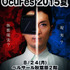 東京・秋葉原にてVRコンテンツが体験できる「Oculus Festival 2015夏」開催