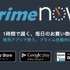 1時間以内に配送するAmazon「Prime Now」のエリア拡大、大阪・兵庫・横浜も対象