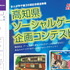 高知県は、ソーシャルゲーム企画コンテストの作品募集を開始しました。