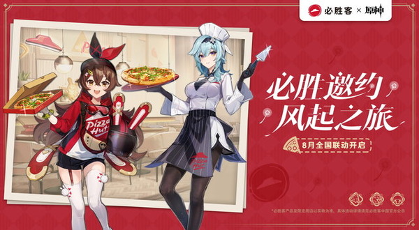 原神』中国で開催中の「ピザハット」コラボ、人気過ぎて営業停止に