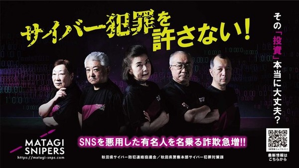 秋田スーパー・クマの立てこもり》市には119件の電話とメールが