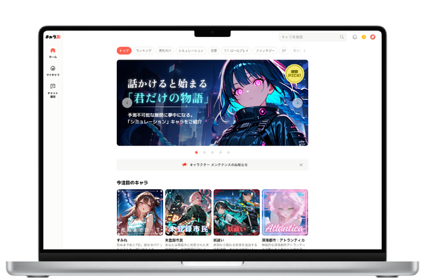 「キャラぷ」が切り拓く新時代のAIチャット体験─リートン、カスタマイズ次第で「ゲーム」にもなる没入型チャットサービスでクリエイターエコノミー市場を狙う