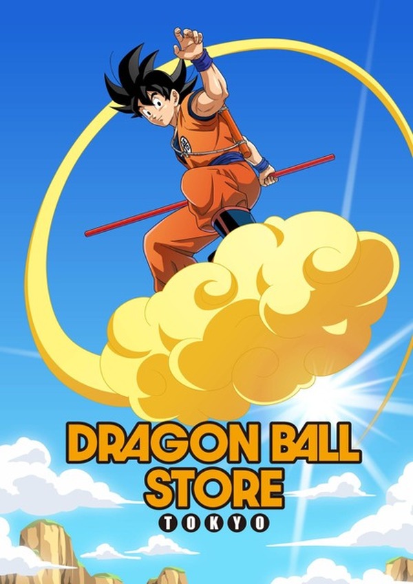 世界初「ドラゴンボール」ストアが誕生！東京駅一番街1階に2025年11月