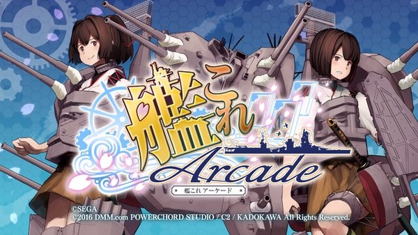 艦これアーケード』運営がお願い…艦娘カード製造が困難に「払い出し