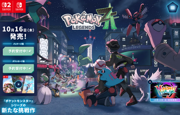 ゲームフリーク」今後の展開や『ポケモンレジェンズZ-A』開発