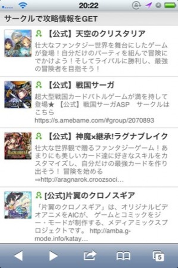 スマホ版ameba パートナー企業のソーシャルゲームの提供も開始 Gamebusiness Jp スマホ版ameba パートナー企業のソーシャルゲームの提供も開始 Gamebusiness Jp