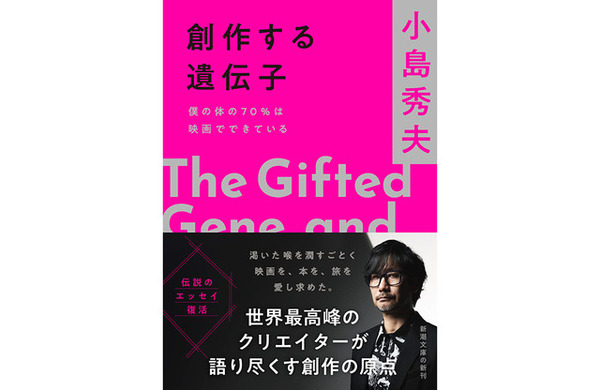 僕の体の70%は映画でできている 小島秀夫を創った映画群 僕の体の70%は映画でできている: 小島秀夫を創った映画群 | 小島 秀夫