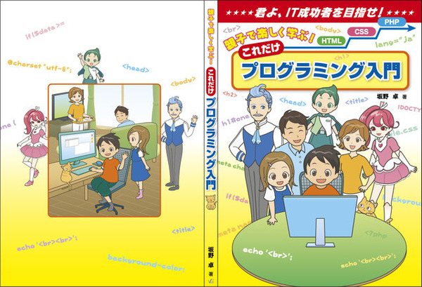 小学生から社会人向けにフルカラーで分かりやすく解説！書籍「親子で