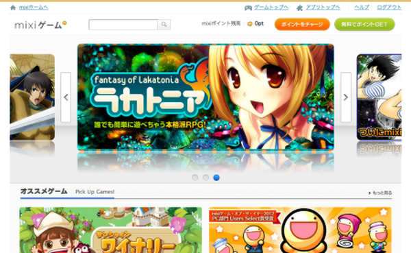 Pc版 Mixiゲーム リニューアルオープン Gamebusiness Jp Pc版 Mixiゲーム リニューアルオープン Gamebusiness Jp