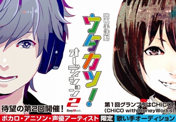 ボカロ アニソン 声優アーティスにフォーカス ソニー ミュージックが新人オーディション開催 Gamebusiness Jp ボカロ アニソン 声優アーティスにフォーカス ソニー ミュージックが新人オーディション開催 Gamebusiness Jp