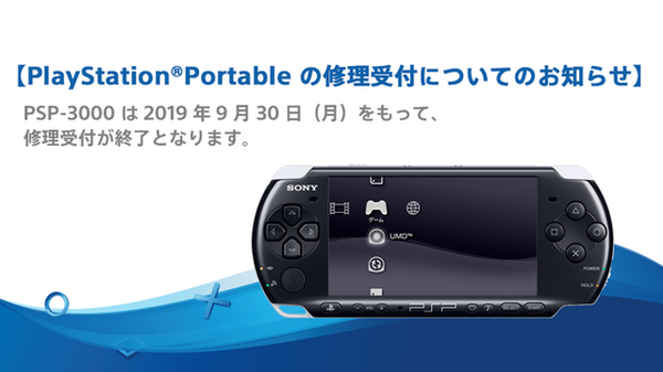 Psp 3000 シリーズ Ps3 Cech 40 シリーズの修理対応終了日時が告知 Gamebusiness Jp Psp 3000 シリーズ Ps3 Cech 40 シリーズの修理対応終了日時が告知 Gamebusiness Jp