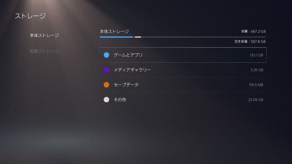 Ps5 内蔵高速ssdの最大空き容量は667gb Ps4ソフト向けには外付けストレージ使用可能もps5ゲーム向け容量拡張はしばらくオアズケ Gamebusiness Jp