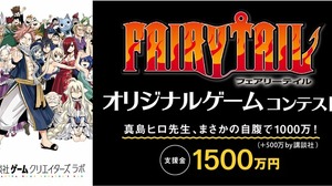 1000万円は真島ヒロさん本人が自腹！？「FAIRY TAIL」オリジナルゲームコンテストを講談社クリエイターズラボで開催【INDIE Live Expo Winter 2021】 画像