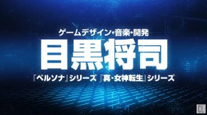 『ペルソナ』シリーズの目黒将司氏がインディーゲームを発表！ お馴染みの“ボーカル曲”に熱狂の声 画像