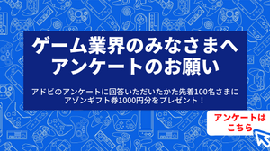 【抽選で50名様に3,000円分のギフト券をプレゼント】ゲーム業界のトレンドや今後のビジネス展望を語るセミナーに先駆け、ゲーム業界の方の意識調査を実施中！ 画像