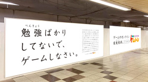 「勉強ばかりしてないで、ゲームしなさい」ゲムトレ社がメッセージ広告掲載―ゲーム条例制定の香川県内発行の四国新聞に 画像
