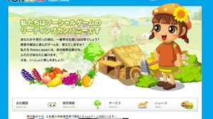 スマートフォンにも進出するRekoo Japan、エンジニア等のスタッフを募集 画像